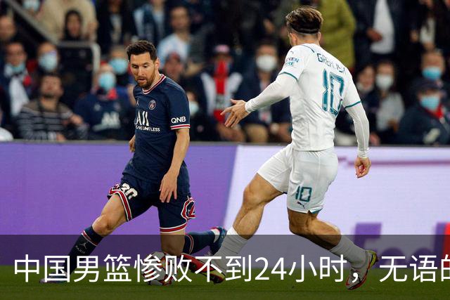 中国男篮惨败不到24小时，无语的一幕出现了，郭士强的处境太尴尬