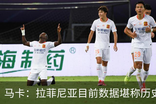 马卡：拉菲尼亚目前数据堪称历史级，促成他巅峰状态的正是弗里克